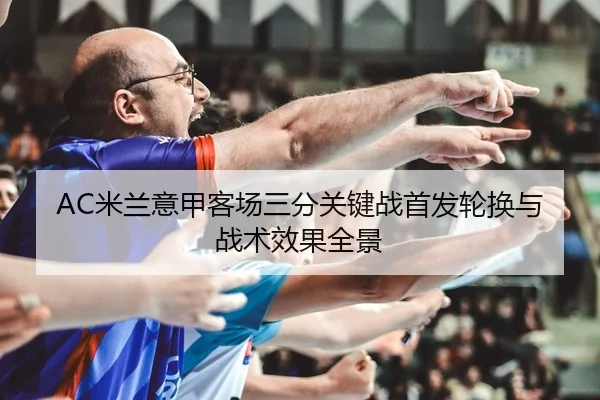 mi-lan-yi-jia-ke-chang-san-fen-guan-jian-zhan-shou-fa-lun-huan-yu-zhan-shu-xiao-guo-quan-jing-2-806.jpg